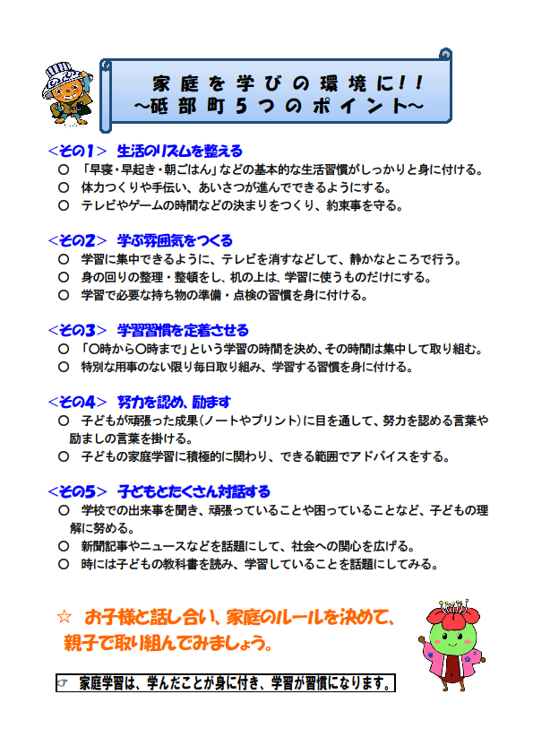 R8家庭を学びの環境に