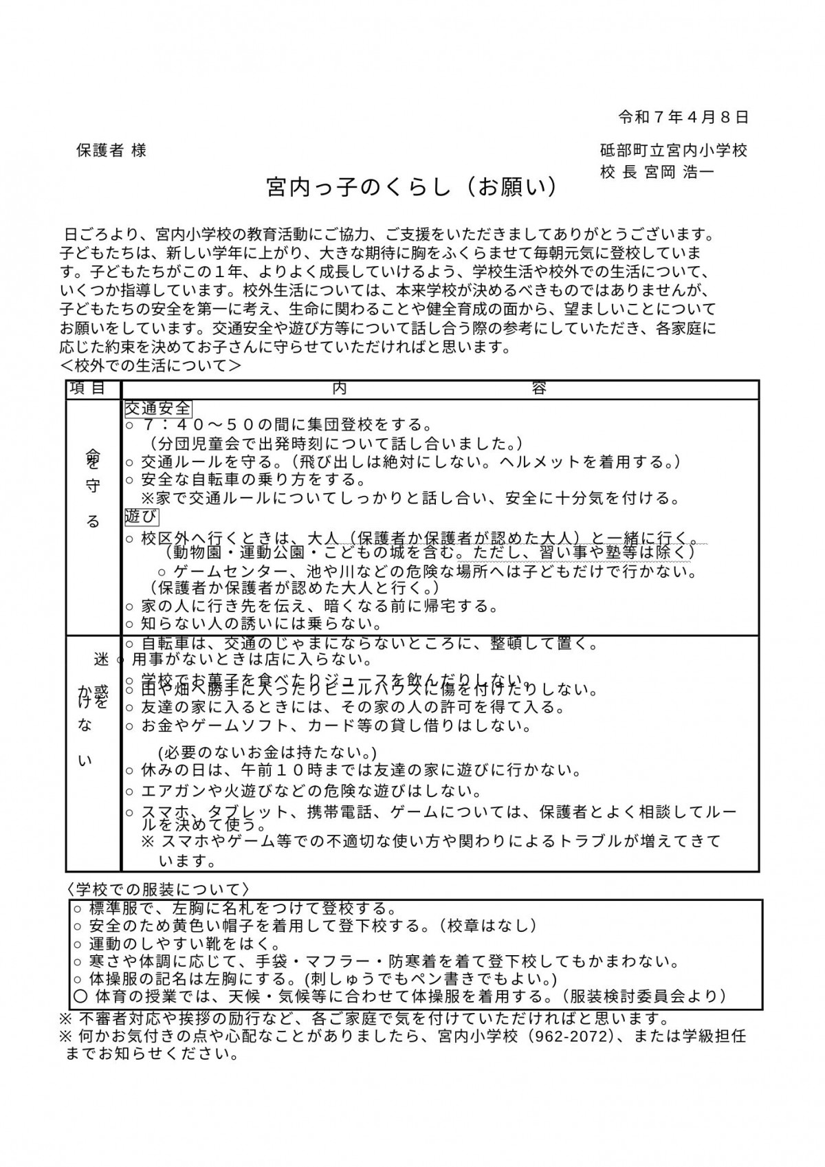 R7_miyautikkonokurasi.pdf