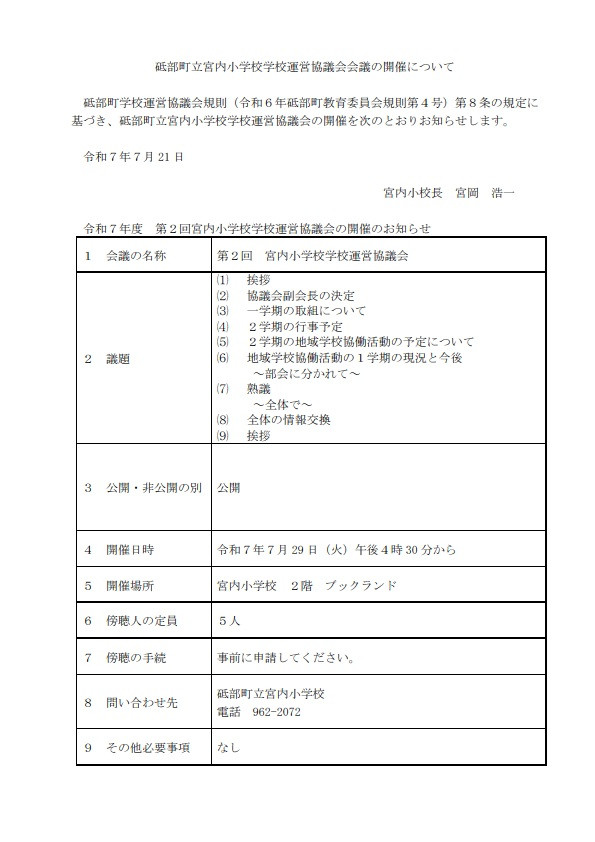 20250722koukai